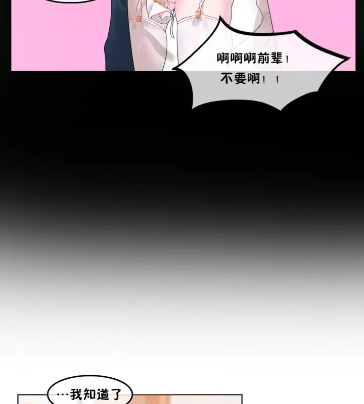 一个变态的日常生活 第38话 第29页