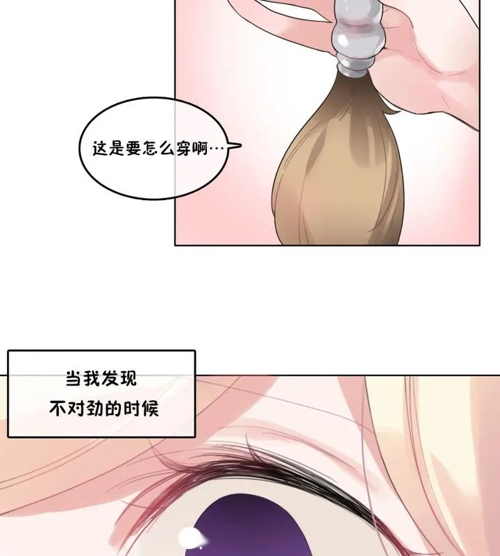 一个变态的日常生活 第38话 第9页
