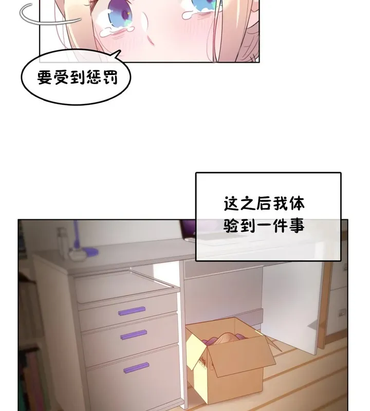 一个变态的日常生活 第38话 第78页