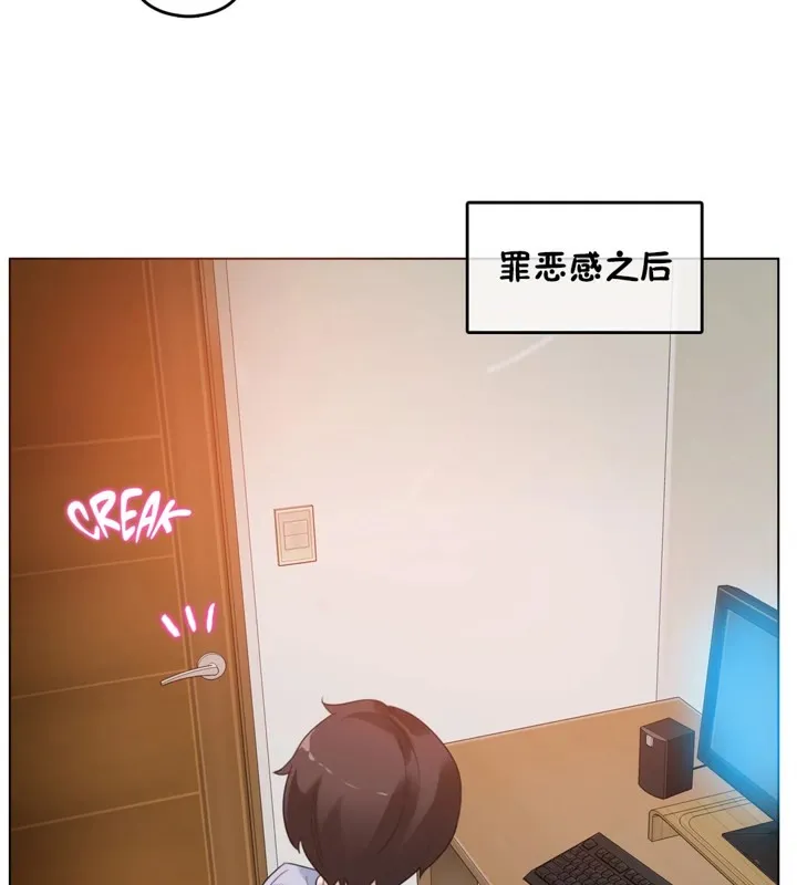一个变态的日常生活 第38话 第85页