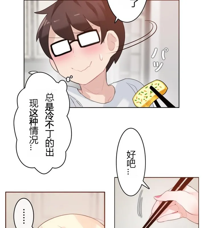一个变态的日常生活 第28话 第64页