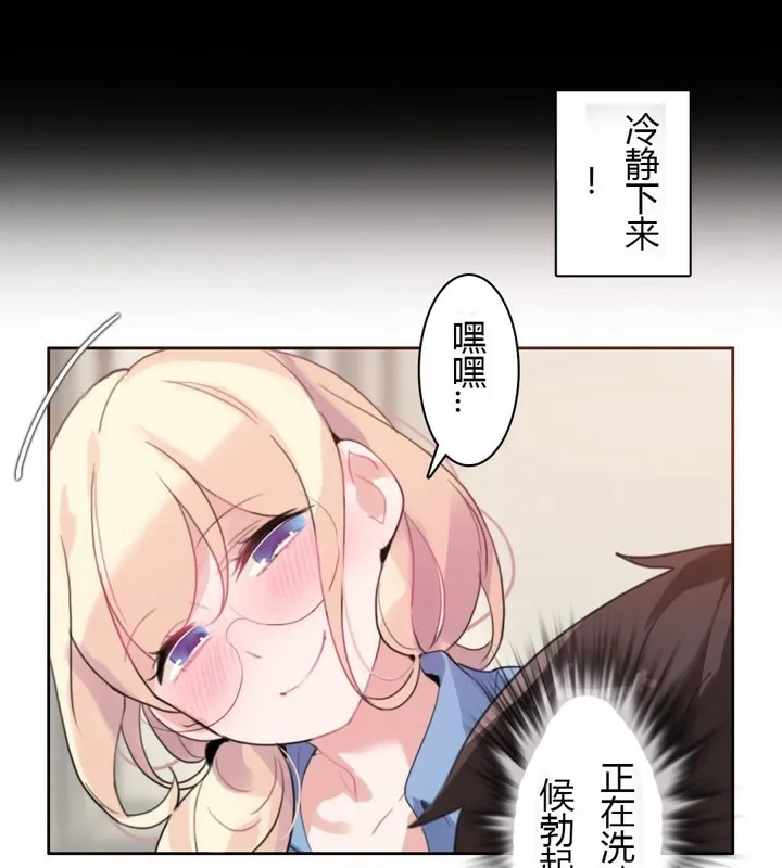 一个变态的日常生活 第28话 第87页
