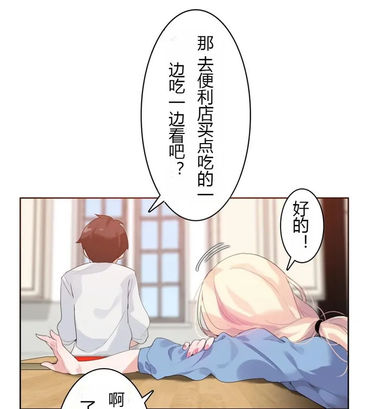 一个变态的日常生活 第28话 第73页