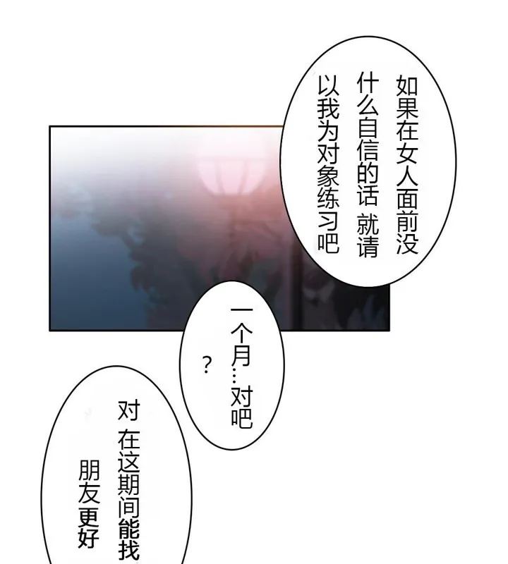 一个变态的日常生活 第28话 第23页