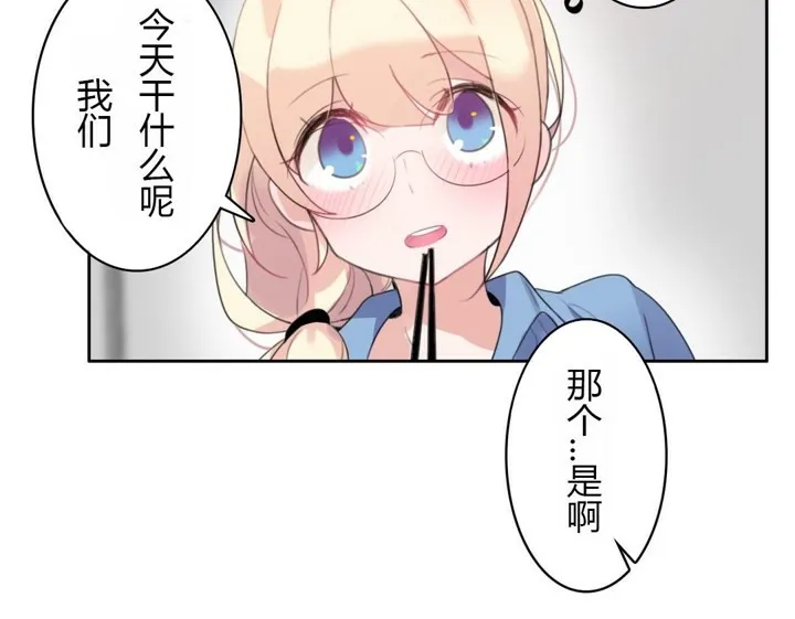 一个变态的日常生活 第28话 第68页