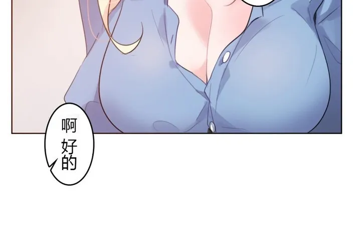 一个变态的日常生活 第28话 第54页