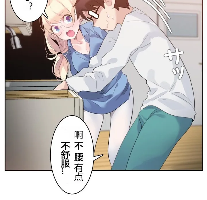 一个变态的日常生活 第28话 第79页