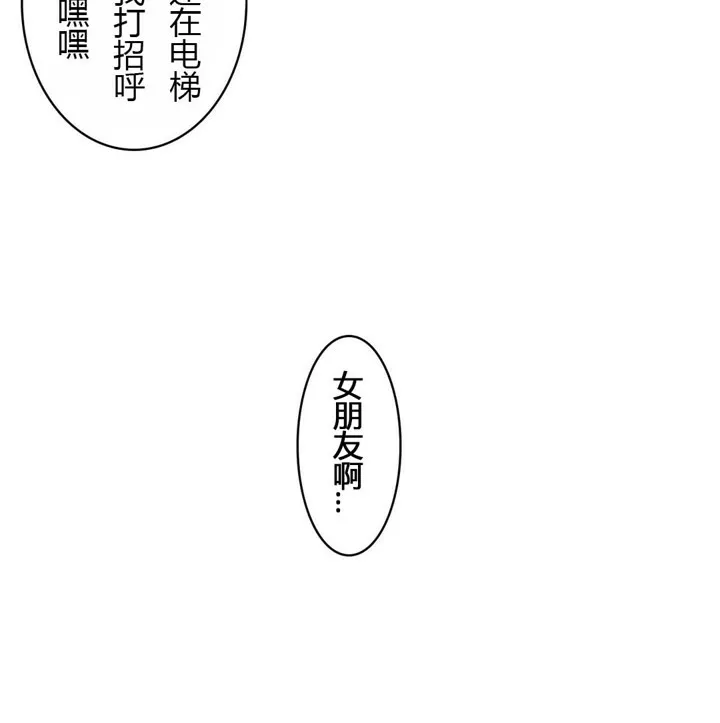 一个变态的日常生活 第28话 第14页