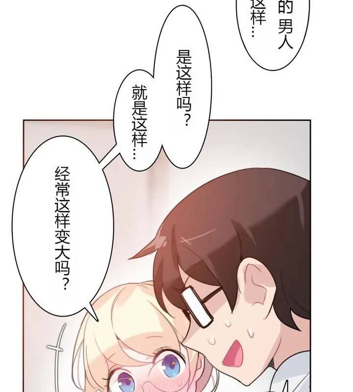 一个变态的日常生活 第28话 第82页