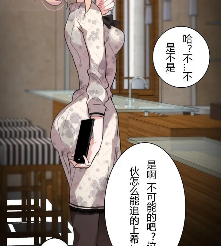 一个变态的日常生活 第28话 第6页
