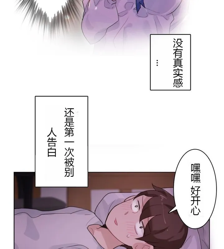 一个变态的日常生活 第28话 第41页