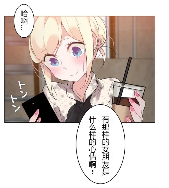 一个变态的日常生活 第28话 第10页