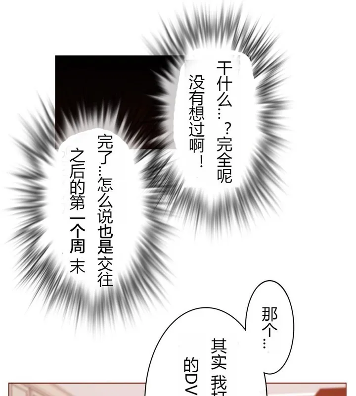 一个变态的日常生活 第28话 第69页