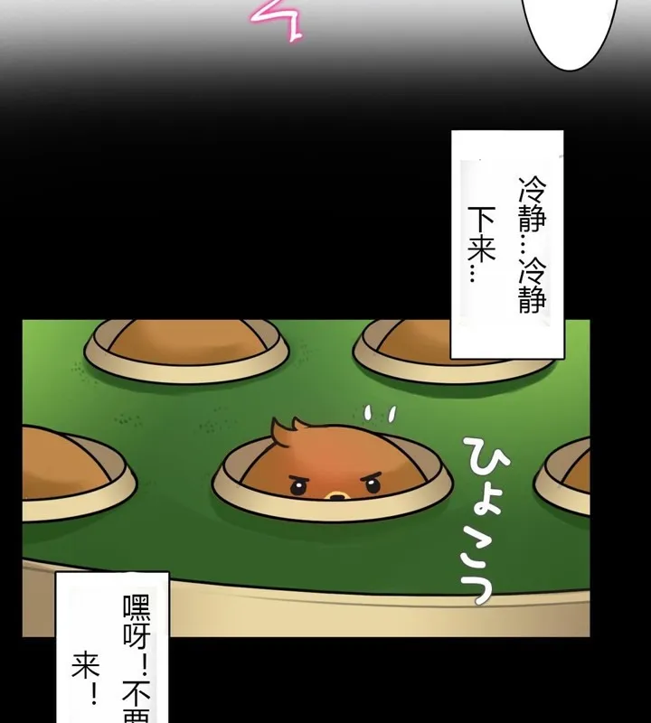 一个变态的日常生活 第28话 第85页