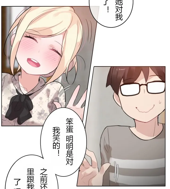 一个变态的日常生活 第28话 第13页