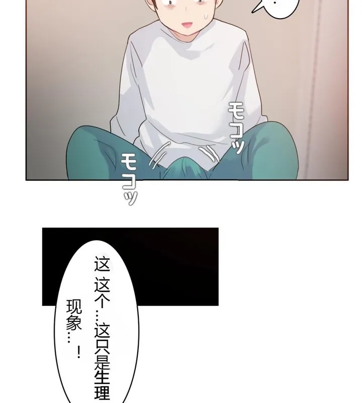 一个变态的日常生活 第28话 第57页
