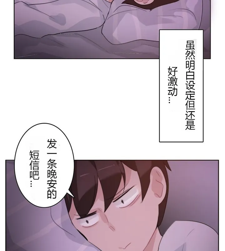 一个变态的日常生活 第28话 第42页