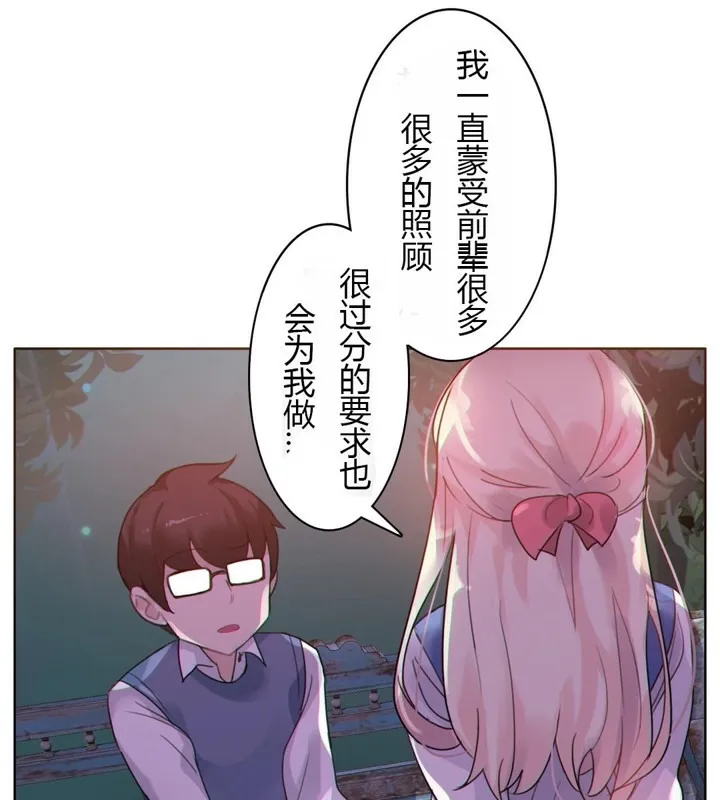 一个变态的日常生活 第28话 第21页