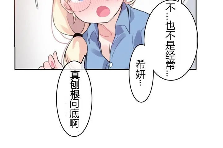 一个变态的日常生活 第28话 第83页