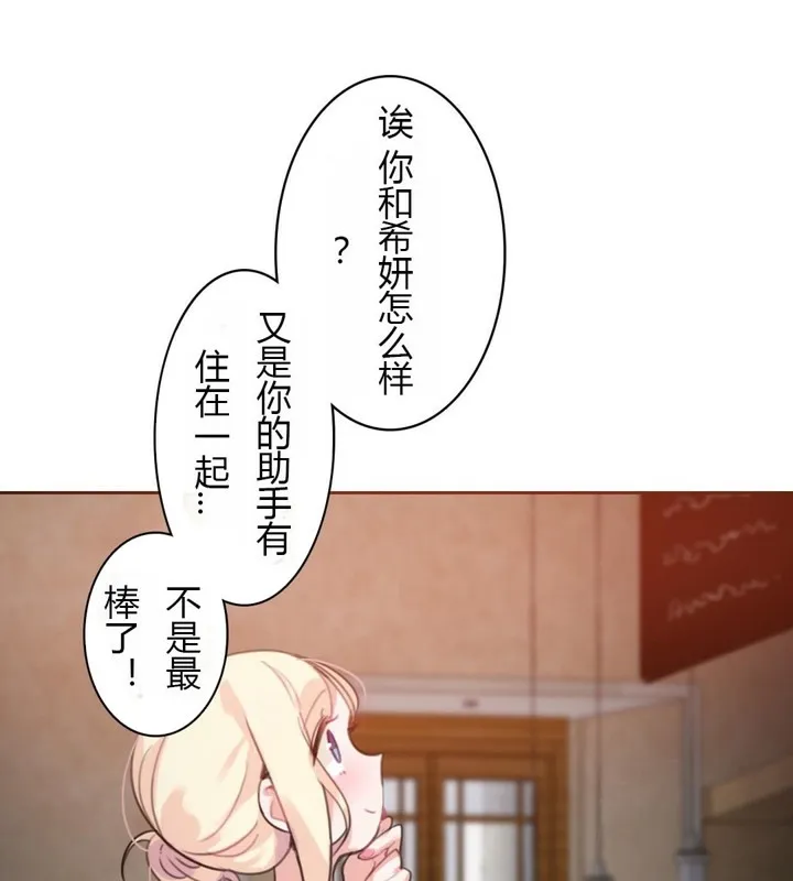 一个变态的日常生活 第28话 第5页