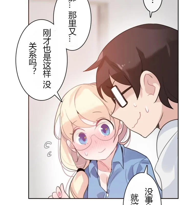 一个变态的日常生活 第28话 第81页
