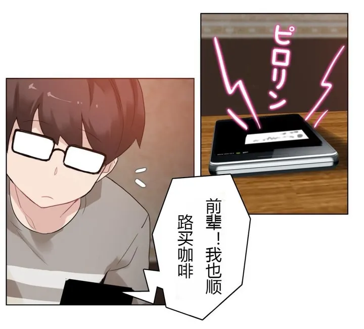 一个变态的日常生活 第28话 第11页