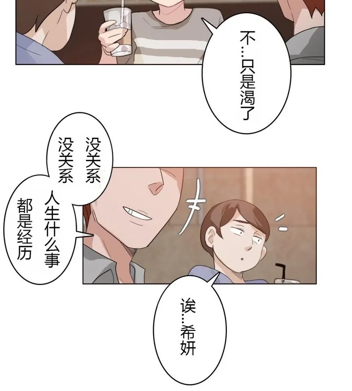 一个变态的日常生活 第28话 第3页
