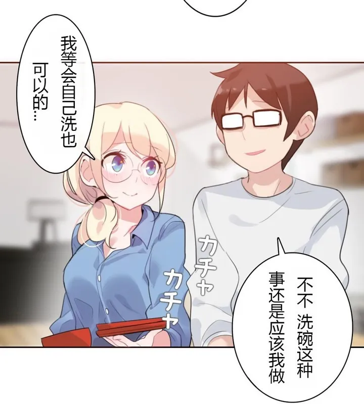 一个变态的日常生活 第28话 第75页