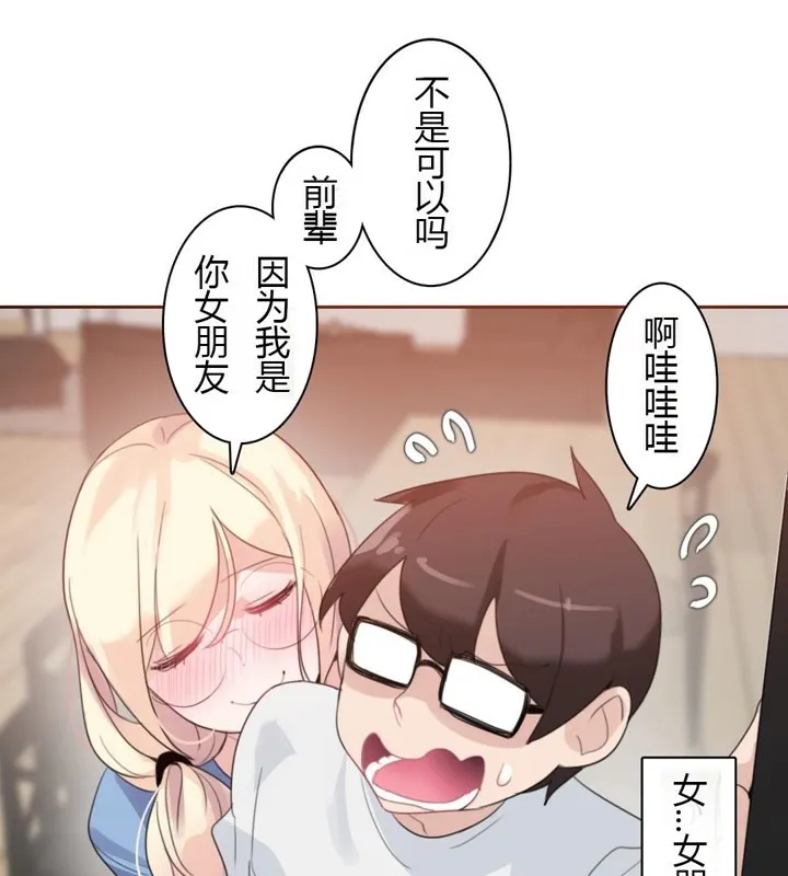 一个变态的日常生活 第28话 第90页