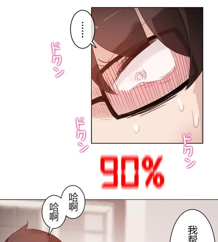 一个变态的日常生活 第28话 第98页