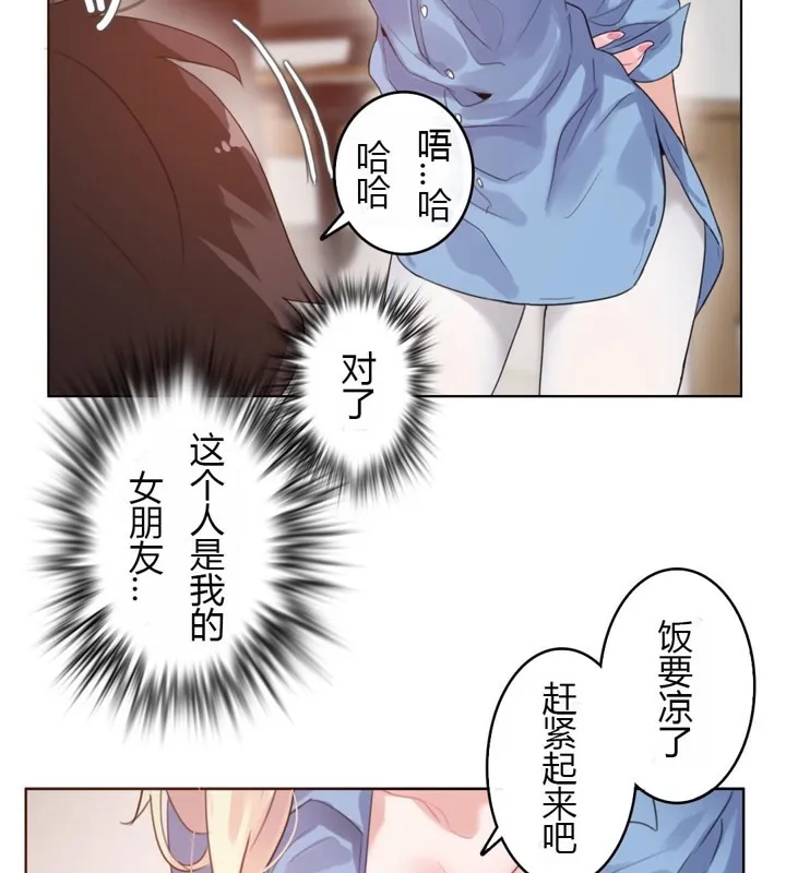 一个变态的日常生活 第28话 第53页