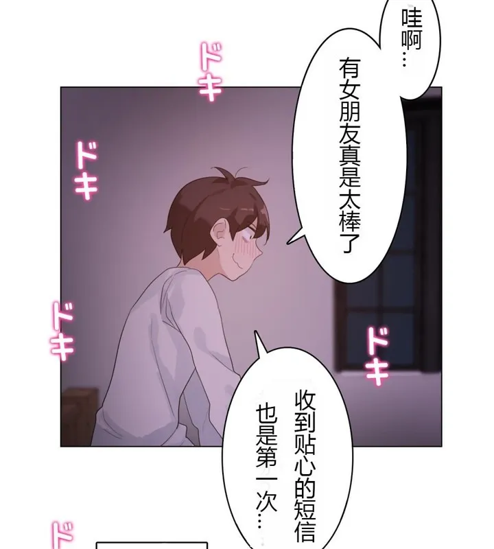 一个变态的日常生活 第28话 第46页