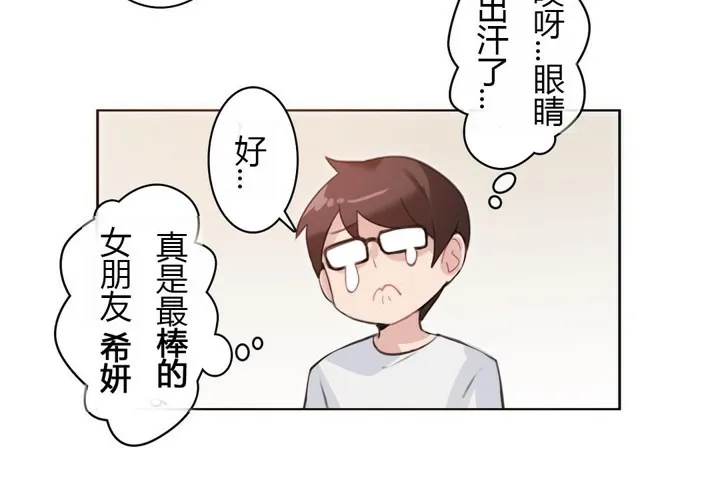 一个变态的日常生活 第28话 第72页
