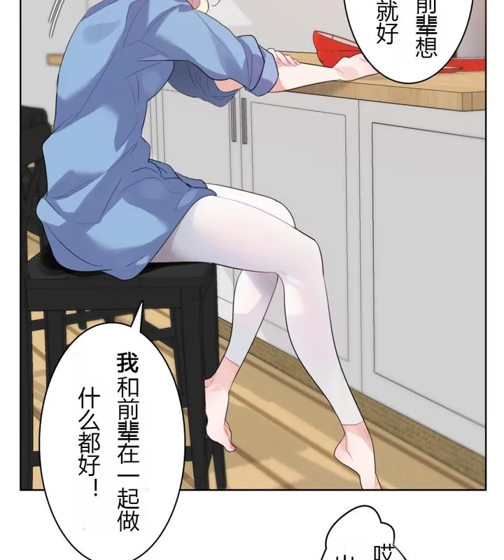 一个变态的日常生活 第28话 第71页