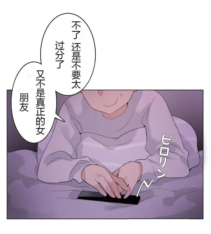 一个变态的日常生活 第28话 第44页