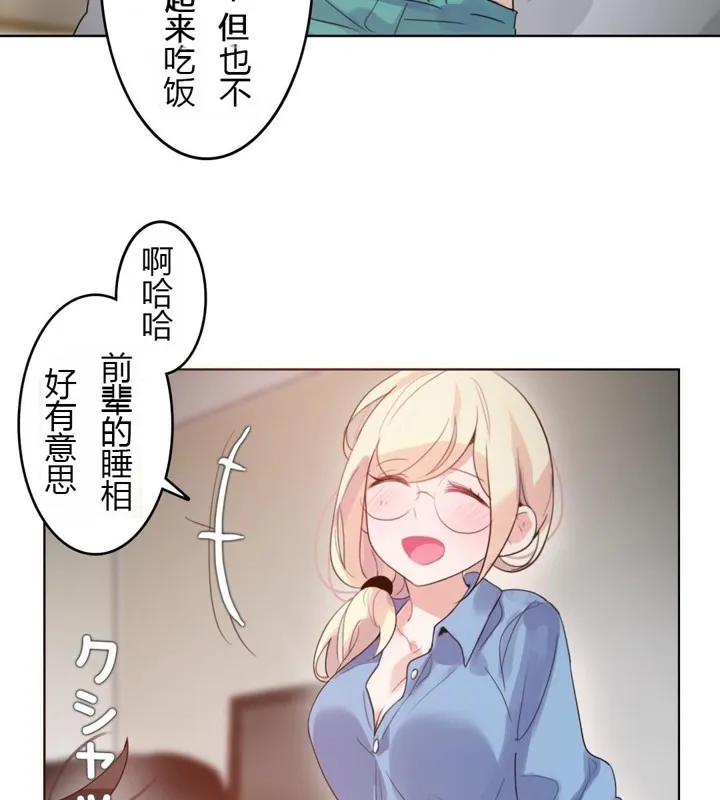 一个变态的日常生活 第28话 第52页
