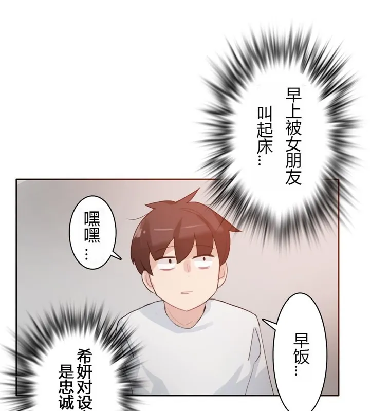 一个变态的日常生活 第28话 第55页