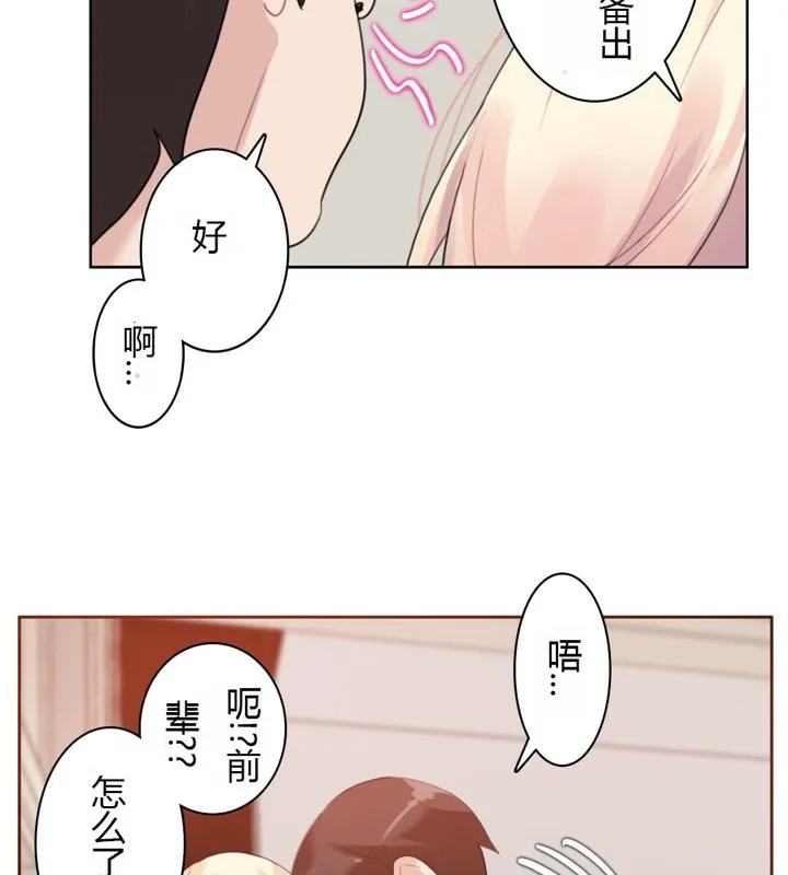 一个变态的日常生活 第28话 第78页