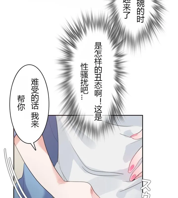 一个变态的日常生活 第28话 第88页