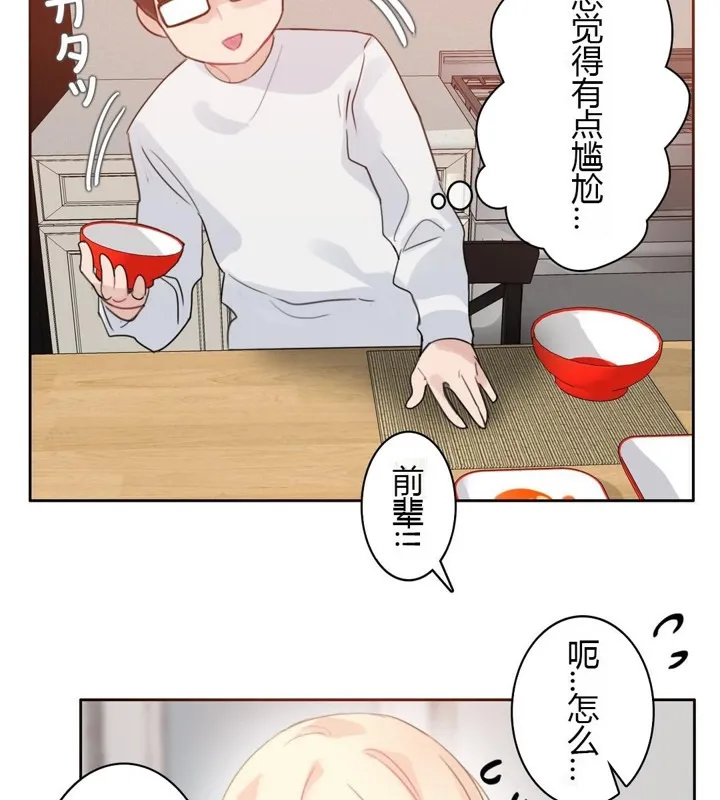 一个变态的日常生活 第28话 第67页