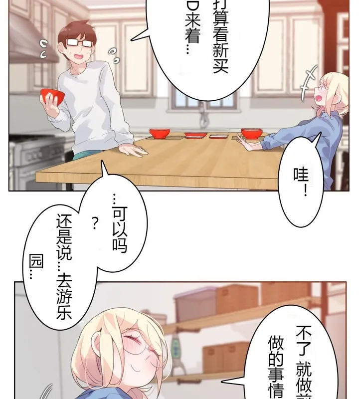 一个变态的日常生活 第28话 第70页