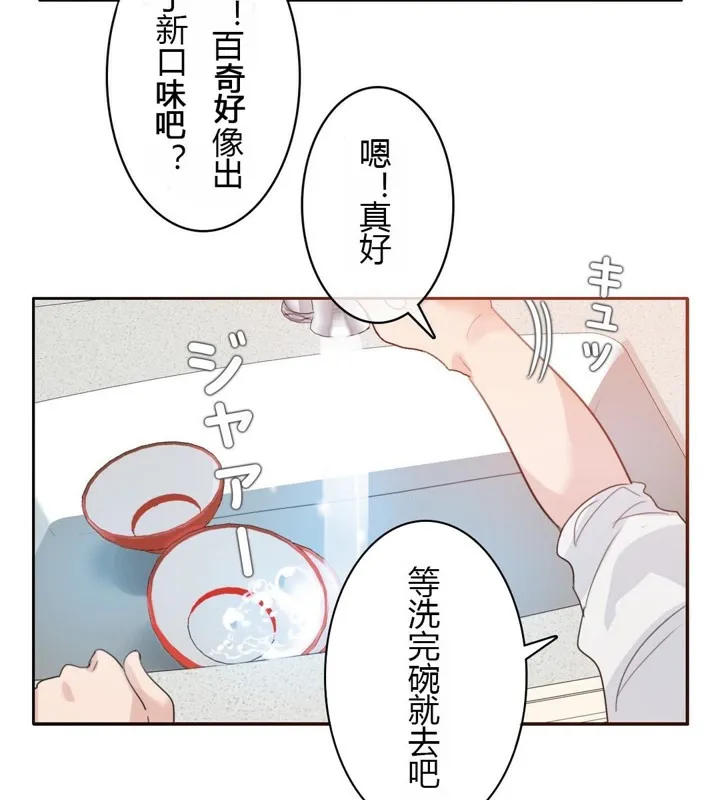 一个变态的日常生活 第28话 第74页