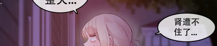 一个变态的日常生活 第53话 第64页