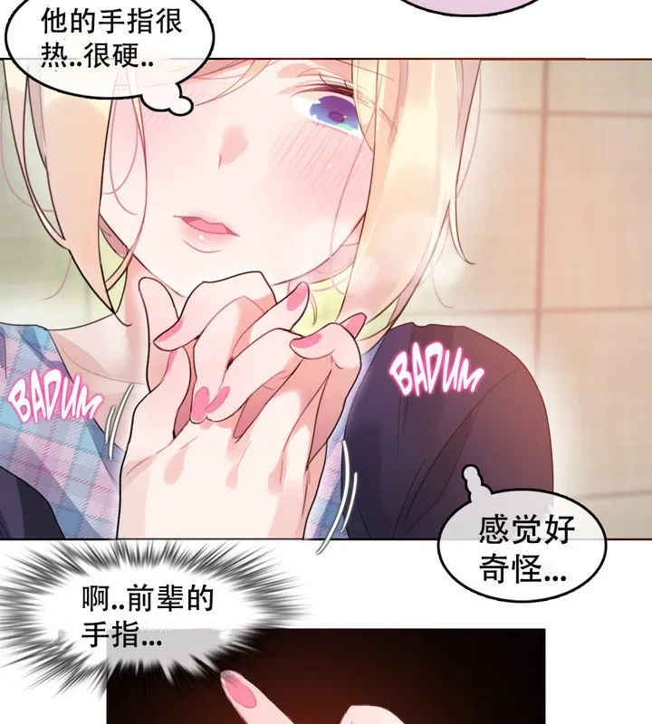 一个变态的日常生活 第53话 第39页