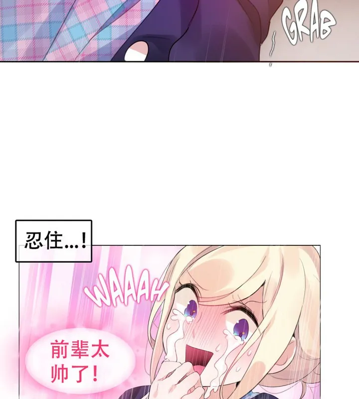 一个变态的日常生活 第53话 第17页