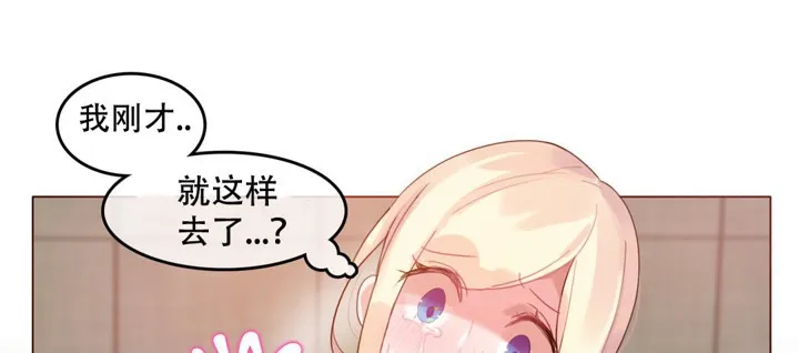 一个变态的日常生活 第53话 第44页