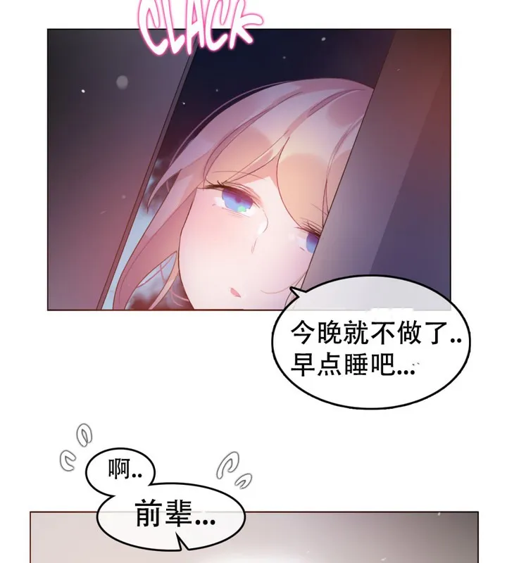 一个变态的日常生活 第53话 第66页