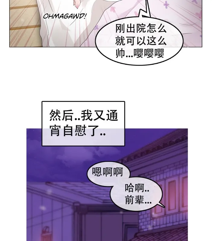 一个变态的日常生活 第53话 第79页