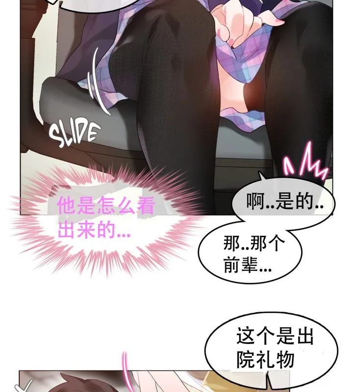 一个变态的日常生活 第53话 第31页