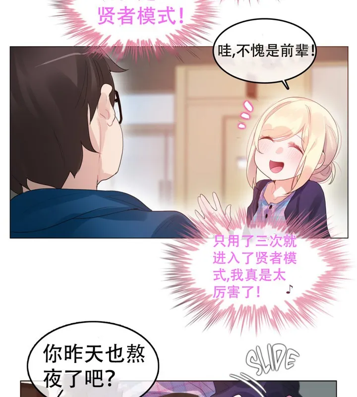 一个变态的日常生活 第53话 第30页